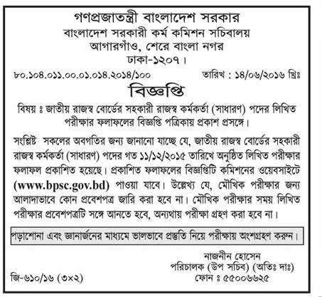 Bangladesh Bank Exam Notice