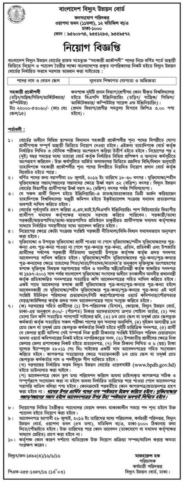 Bangladesh Power Development Board Job