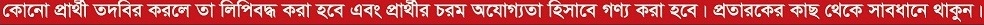 Bangladesh Jail Prison Guard Job Circular