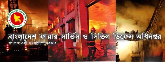 bangladesh fire service job circular