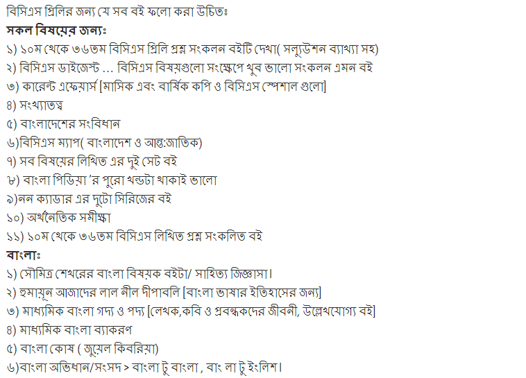 bcs preparation book List bcs-preparation-book-list-1