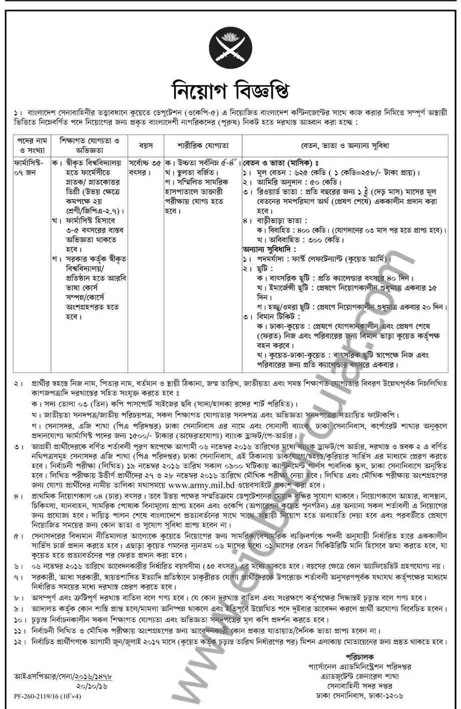 Bangladesh Army Job Circular