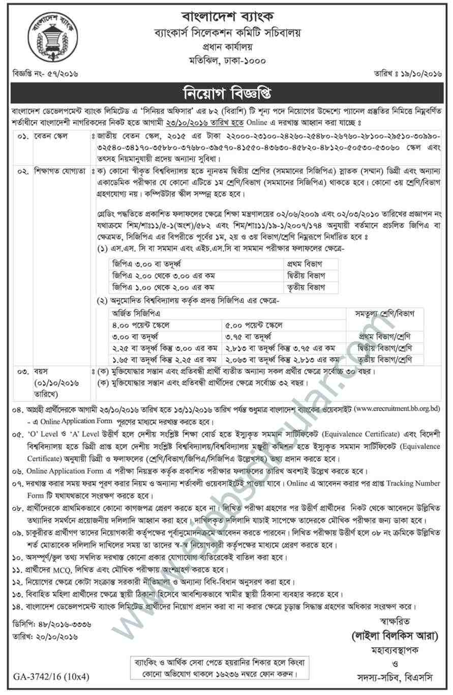 Bangladesh BDBL Job circular