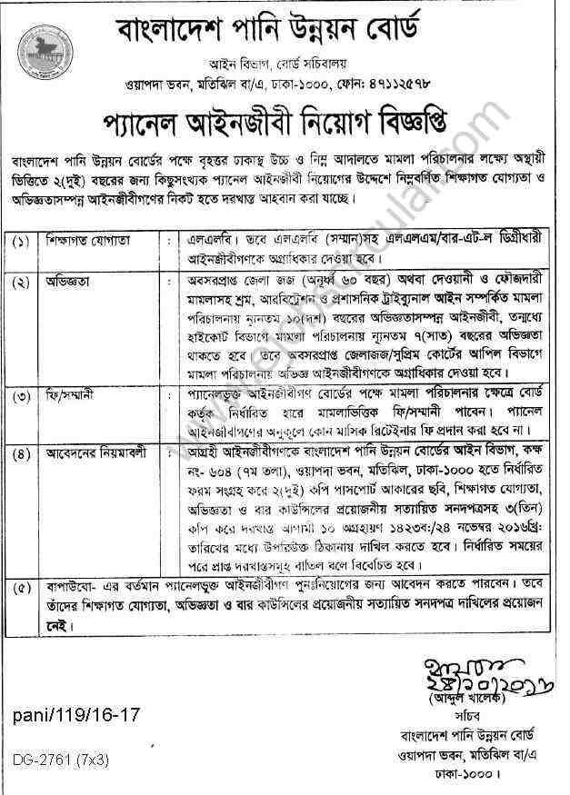 Bangladesh Water Development Board Job Circular