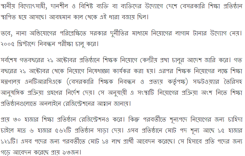 NTRCA Upazila vacancies Candidate List bd