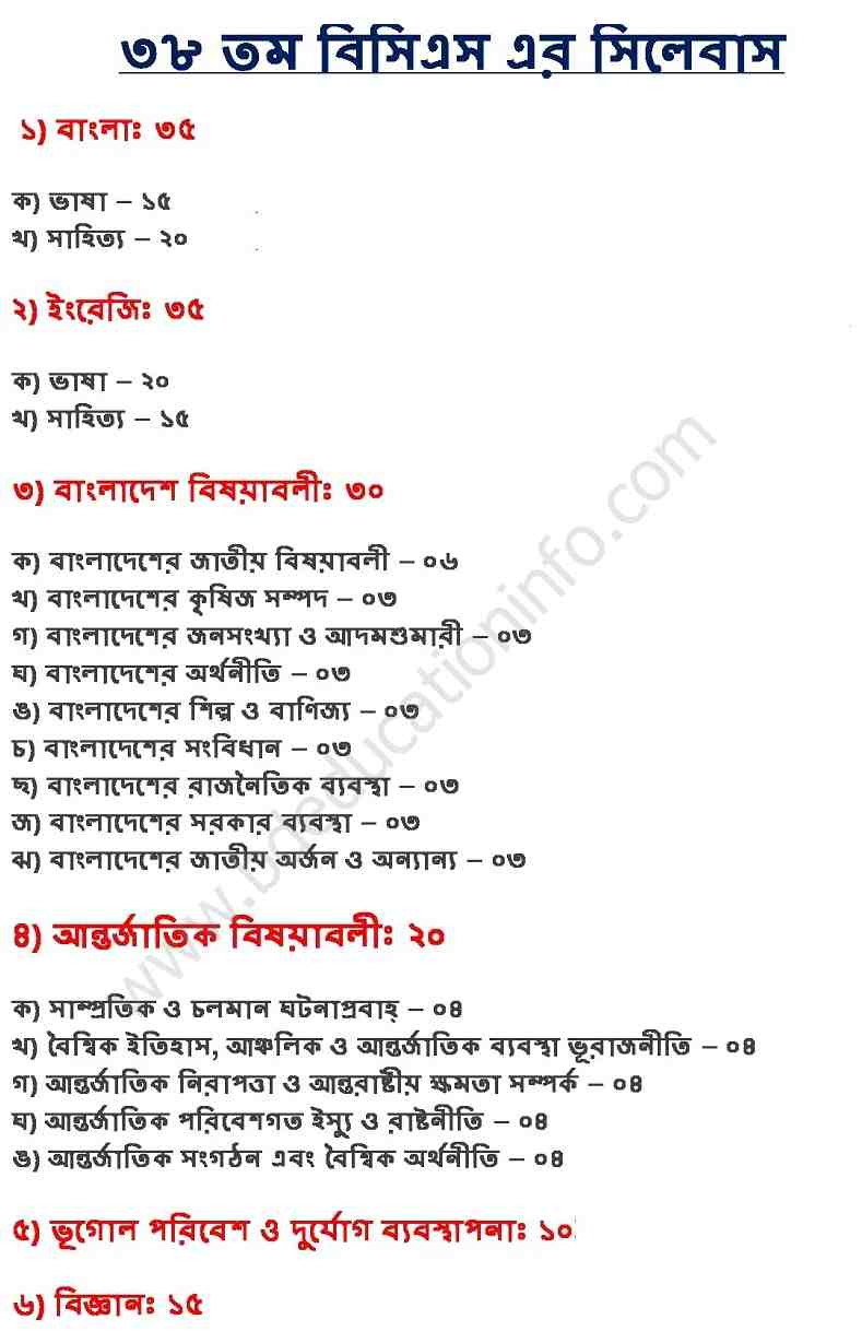 38 BCS Preliminary Exam Schedule 