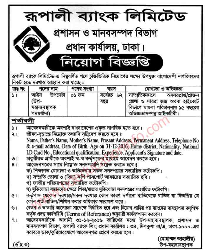 Rupali Bank Job circular